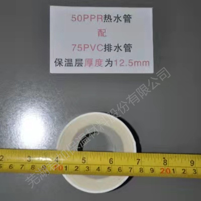 <b><font color='#006600'>50*75ppr保温管</font></b>