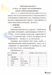 君梦环评验收报告及验收意见
